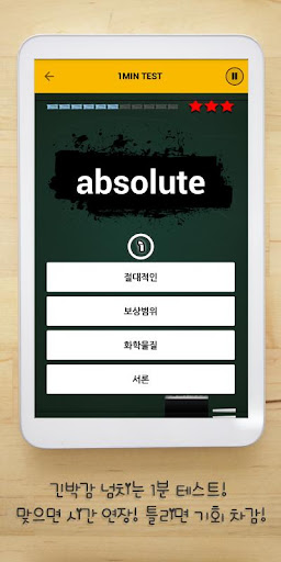 【免費教育App】그림어원 토익 VOCA + 잠금화면 퀴즈-APP點子