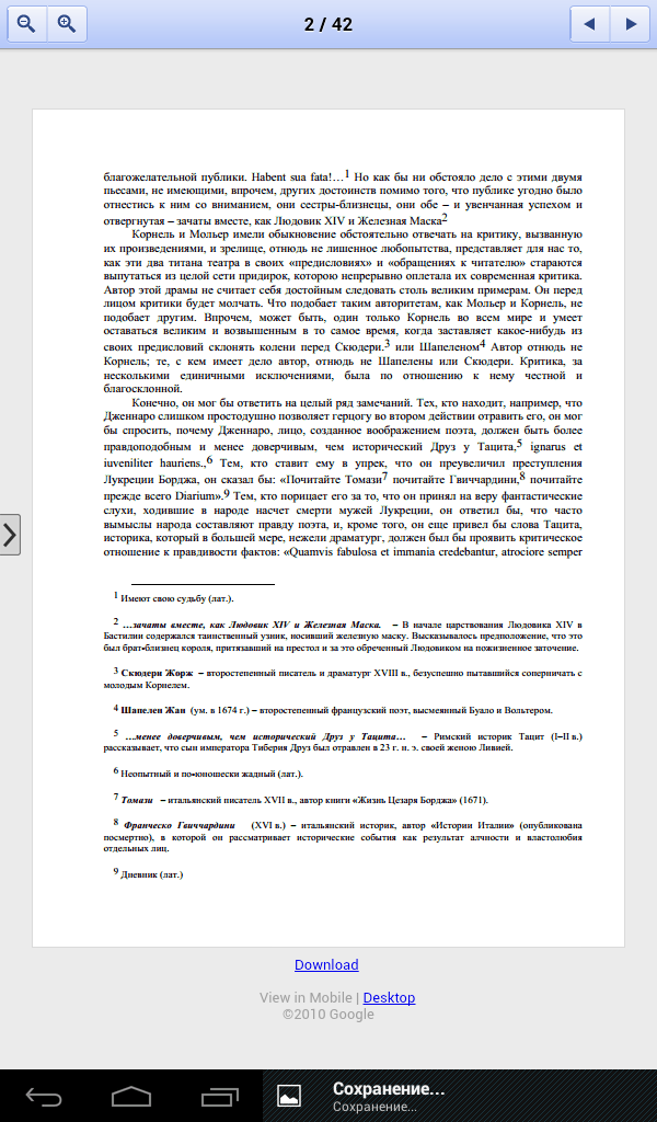 Лукреция Борджиа книга В. Гюго Screen 2