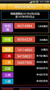 download 發票123 付費版 (統一發票對獎，手機條碼、共通性載具) free