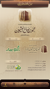 فتاوى الشيخ ابن عثيمين ‎(圖7)-速報App