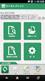 らくちんプリントandroid