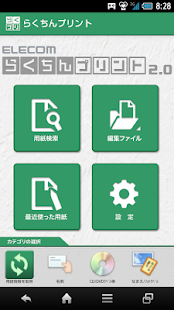 らくちんプリントandroid(圖1)-速報App