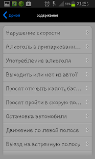 Памятка водителю Screenshots 1