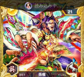√ダウンロード 蒼の三国志 攻略 武将 239195