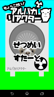 アルパカリアクター Screenshots 0