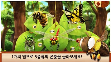 하늘의 곤충친구들(FREE) APK Ekran Görüntüsü Küçük Resim #1