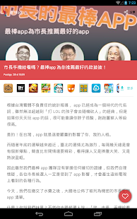 最棒app - 為你推薦最好、最棒、最有趣的行動生活資訊 Screenshots 1