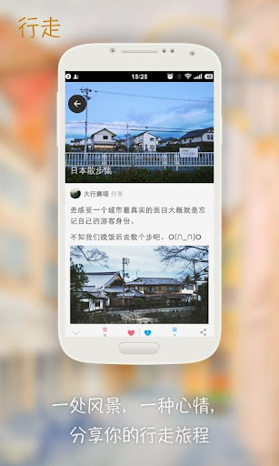 【免費生活App】女生志-摄影旅行恋爱心情-APP點子