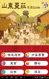 How to get 棗莊旅遊Guide 1.0 unlimited apk for laptop