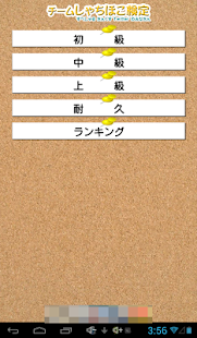 Free チームしゃちほこ検定 APK for Android