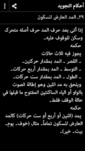 AhkamTajweed - Arabic(圖6)-速報App