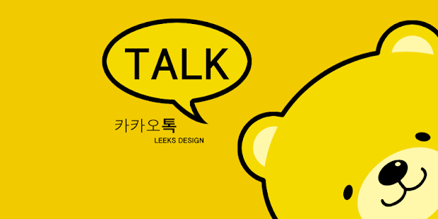 How to get Leeks 노랑곰 카카오톡테마 patch 1.2 apk for android