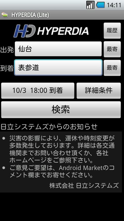 HyperDia - Japan Rail Search Screen 3