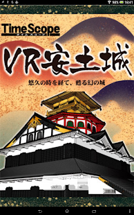 VR安土城　タイムスコープ(圖5)-速報App