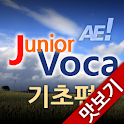 AE 주니어 Voca 기초편_맛보기 logo