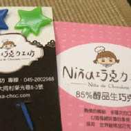 妮娜巧克力夢想城堡