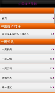 免費下載新聞APP|中国经济周刊 app開箱文|APP開箱王