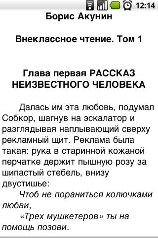 Android application Акунин. Внеклассное чтение,т.1 screenshort