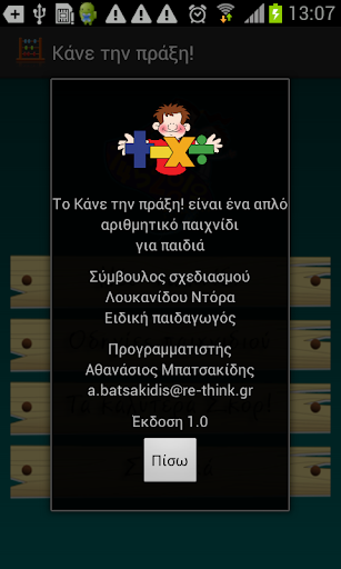 【免費教育App】Κάνε την πράξη!-APP點子