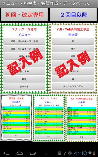 メニュー・料金表・名簿作成・データベース