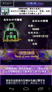 【的中実感】守護霊占い(圖4)-速報App