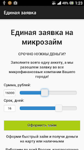 How to install Единая заявка на займ 1.0 apk for pc