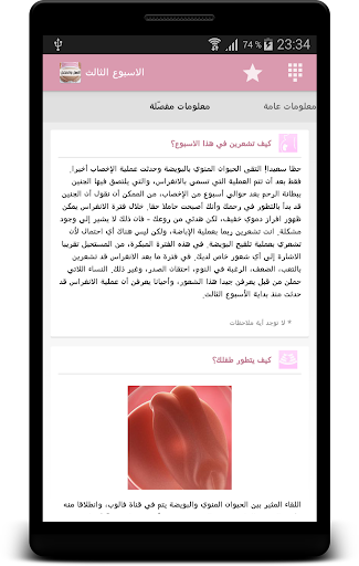 【免費醫療App】الحمل وتطور الطفل-APP點子