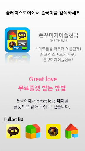 great love dodol theme