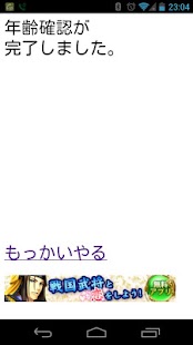 How to get 年齢確認ボタン【まさに誰得】 1.0 apk for android