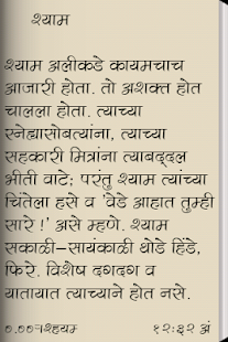 Shyam - Sane Guruji in Marathi(圖2)-速報App