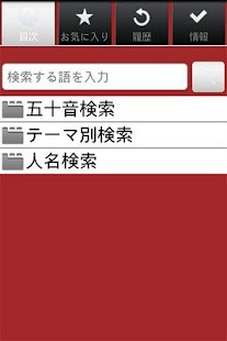 How to download 名言名句の辞典 1.1 apk for pc