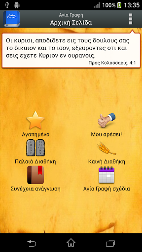 【免費書籍App】Αγία Γραφή-APP點子