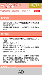 Free Download とある科学の超電磁砲　コミュニティー APK