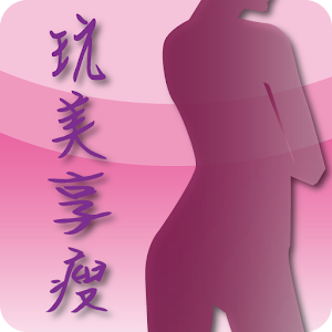 玩美享瘦(減肥、增重) LOGO-APP點子