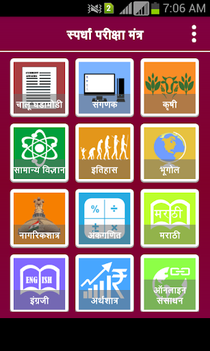 Spardha Pariksha Mantra - MPSC