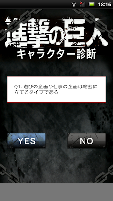 進撃のキャラ診断 進巨 アニメ 巨人 調査兵団 Androidアプリ Applion