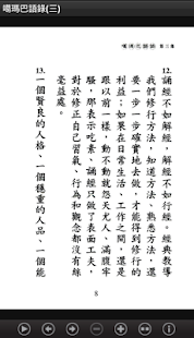 噶瑪巴語錄(三) W012 中華印經協會．台灣生命電視台(圖8)-速報App