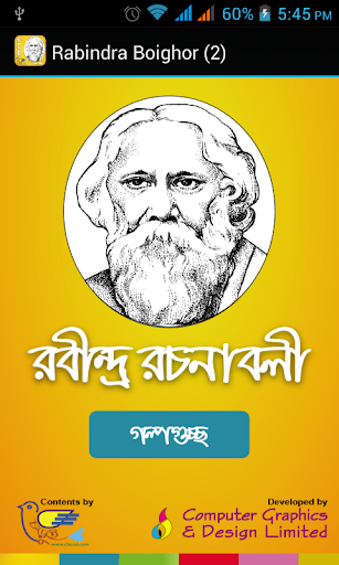 Rabindra Boighor 2 - Golpo