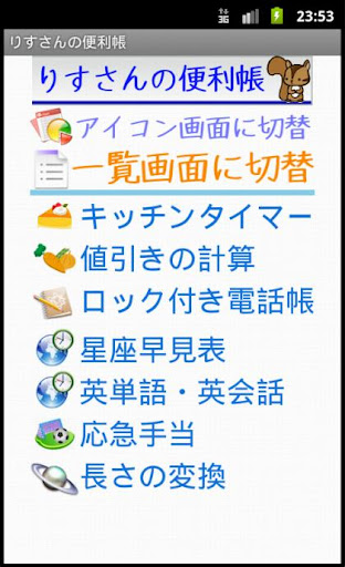 【免費工具App】りすさんの便利手帳ｌｉｔｅ　りすさんシリーズ-APP點子