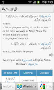 All Arabic English Dictionary(圖4)-速報App