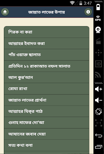 জান্নাত লাভের উপায়