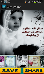 Best Cards Islamic Doaa Screenshots 6