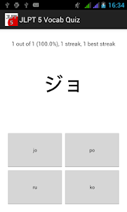 JLPT 5 Vocab Quiz - screenshot thumbnail