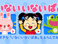Unduh いないいないばぁ 赤ちゃん大喜び（*^ー^*） APK Terbaru Android