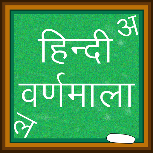 Hindi Varanmala LOGO-APP點子