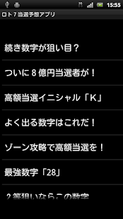 ロト７当選予想アプリ｜loto7高額当選完全攻略ろと7(圖5)-速報App
