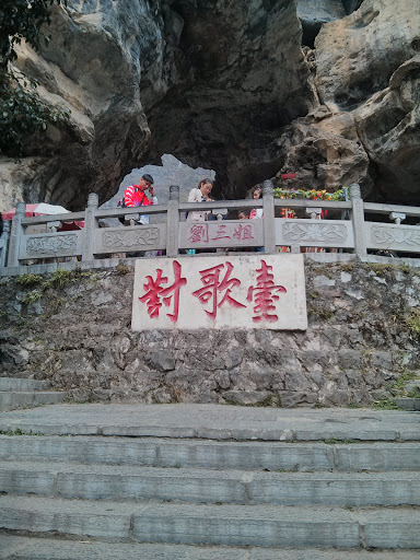 Stage of Third Sister Liu 