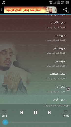 【免費音樂App】القرآن كامل - ياسرالدوسري Mp3-APP點子