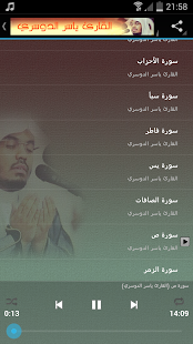 How to mod القرآن كامل - ياسرالدوسري Mp3 patch 1.1 apk for pc