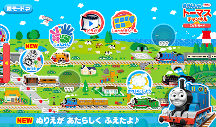 きかんしゃトーマスチャンネル　子供向けの動画・知育ゲーム無料 poster 11